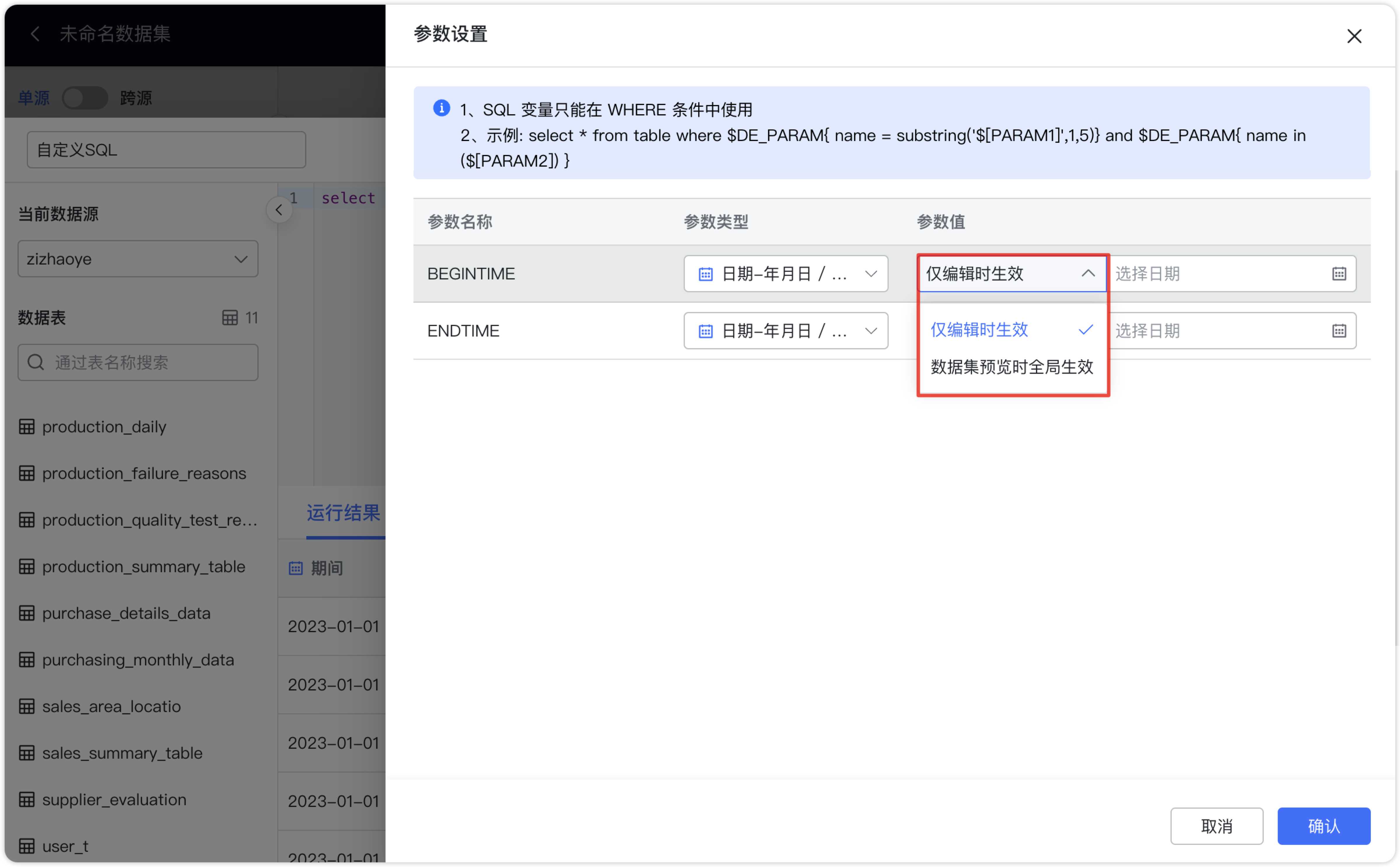 SQL参数生效模式